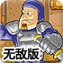 星际战士无敌版